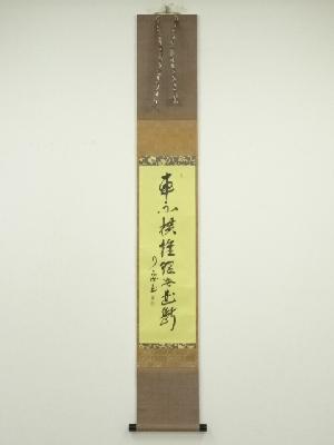 ネットショップ圭 netshop Kei | 古美術・骨董・茶道具・書画の販売サイト